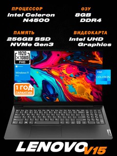 Ноутбук Lenovo V15 / 15.6 FullHD / Intel Celeron N4500 1.1ГГц-2.8ГГц / DDR4 8ГБ / SSD 256ГБ