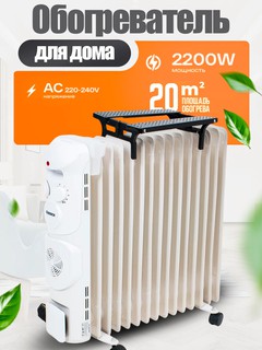 Обогреватель Bosch 15секция , 2200W, с термостатом, мощность 20 м²