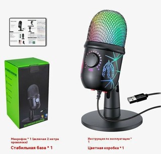 Микрофон студийный профессиональный для компьютера и телефона USB- Type C с RGB подсветкой