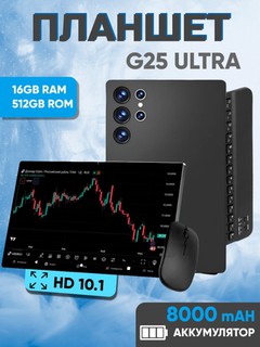 Планшет G25 Ultra 512GB