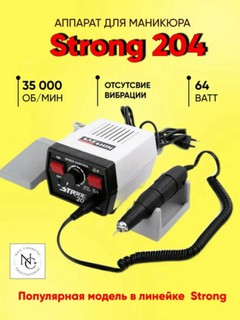 Аппарат для маникюра и педикюра STRONG-204