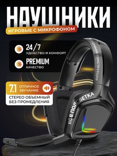 Наушники K20, игровые, 7.1, RGB-подсветка, для ПК, ноутбука, игровой консоли