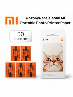 Фотобумага, для фотопринтера / минипринтера Xiaomi Mijia AR ZINK, 50 шт