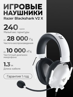 Наушники игровые, Razer BlackShark V2 X, 7.1 Surround Sound, вес 240 г