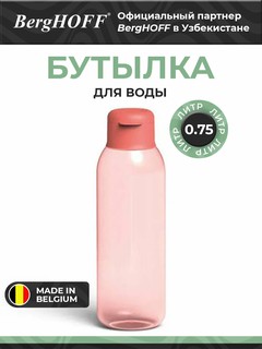 Бутылка BergHOFF LEO, для воды, 0,75л, розовая, эргономичный дизайн