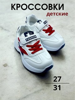 Кроссовки для мальчиков, размеры 27-31