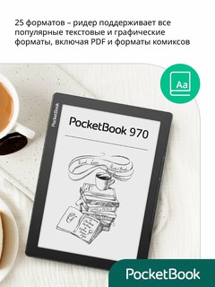 Электронная книга PocketBook PB970-M-CIS, 9,7", встроенная подсветка, Wi-Fi