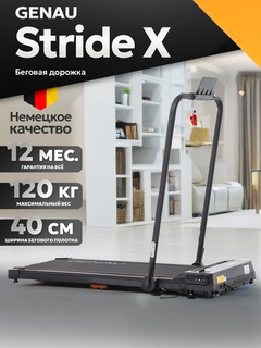 Беговая дорожка Genau Stride X, чёрный