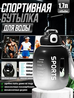 Спортивная бутылка для воды с герметичной крышкой, 1.7 л, матовый градиент, с кнопкой