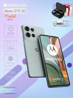 Смартфон Motorola Moto G75 5G в подарок Bluetooth наушники TWS M10,8/256ГБ,NFC,50MP,120Гц