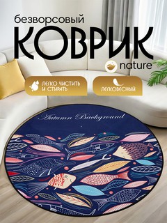 Коврик, безворсовый, противоскользящий, круглый, тёмно-синий