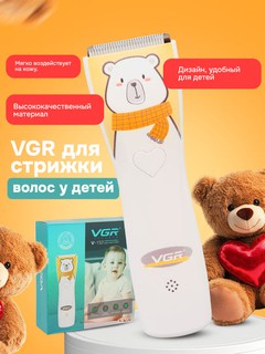 Детская машинка для стрижки волос VGR V-150, 151, 152, 153, 155 вакуумная, бесшумная