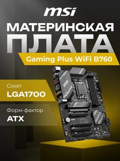 Материнская плата ASUS ROG STRIX B760-F GAMING WIFI7 DDR5, LGA1700, ATX