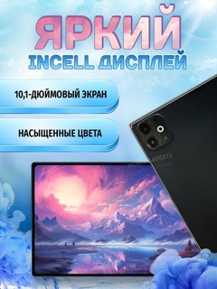 Планшет с Sim картой, 10'1 inch INCELL, Android 13.0, TOP-1 T1000 Pro Max 2, 32 ГБ