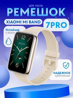Умные часы Xiaomi Mi Band 7 Pro