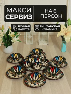 Набор посуды, чайник, керамическая посуда Риштон, набор на 6 персон, сервиз керамика