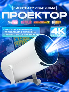 Проектор HY300 Android 11, 4K Поддержка, Wi-Fi 6, Bluetooth 5.0, Домашний Кинотеатр