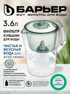 Фильтр кувшин Барьер Норма 3.6 л