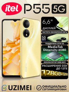 Смартфон Itel P55 5G, 12(6+6) ГБ + 128 ГБ, 50МП камера, 5000мАч, Android 13
