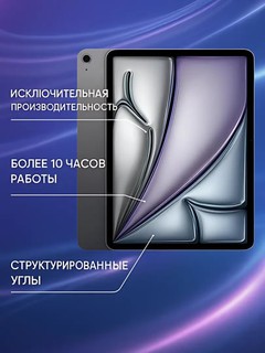 Планшет Apple iPad Air, 13", M2 (2024) 256 Gb, Wi-Fi
