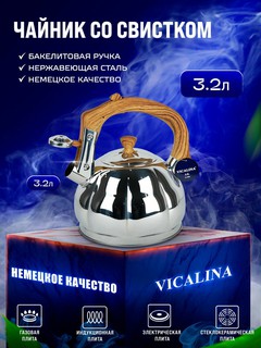 Чайник Vicalina, металлический, со свистком, для всех видов плит, 3.2 л