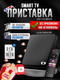 Televizor pristavkasi Smart TV Box, Android TV,filmlar, o'yinlar, Uy uchun kino, 4K