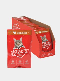Влажный корм для взрослых кошек, с индейкой в соусе, 75 г × 26 шт, Darling