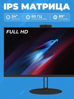 Моноблок FPB AIO E24 23.8