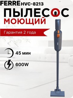 Вертикальный пылесос Ferre HVC 8213, 600 Вт, 0.8 л