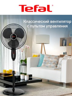 Напольный вентилятор Tefal Essential VF3910F0 — 60 Вт, пульт ДУ, три режима работы