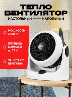 Тепловентилятор RAF эффективное отопление и настольный обогреватель, 2000 Вт