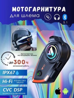 Bluetooth мото-гарнитуры Y10, Y12PRO, Y20, Y80, Q28, Q58 — подходят для всех шлемов