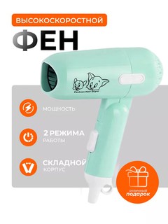 Складной мини-фен для дома и путешествий, для сушки и укладки волос, детский