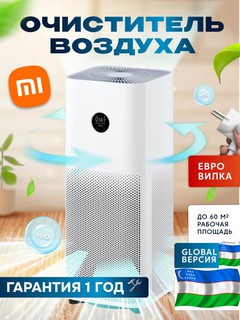 Очиститель воздуха Xiaomi Mi Smart Air Purifier 4 Pro