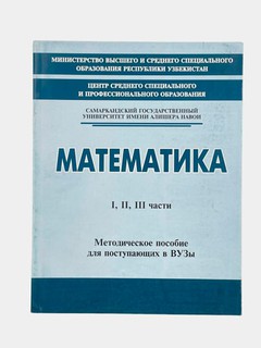 Matematika, Samarqand, ruscha