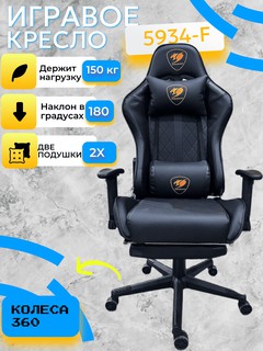Игровое кресло CHAIRMAN 5934-F, черный