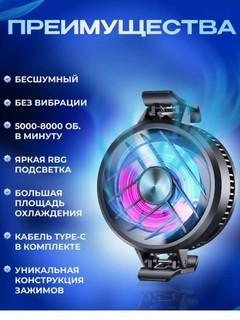 Кулер для телефона, для игр в PUBG и другие, кулер -01, -0.8 авто