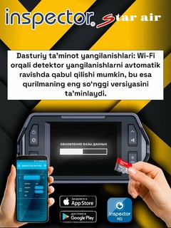 Радар-детектор Inspector Star Air с 2 LNA усилителем и c Wi-Fi обновлением, гарантия 2 A a