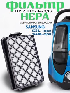 Changyutgich uchun filtr Samsung, SC88** va VCC88** modellarida