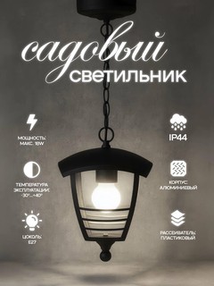 Уличный настенный светильник — E27, IP44, 220–240 В, до 18 Вт LED