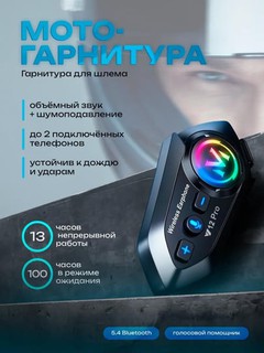 Bluetooth мото-гарнитуры Y10, Y12PRO, Y20, Y80, Q28, Q58 — подходят для всех шлемов