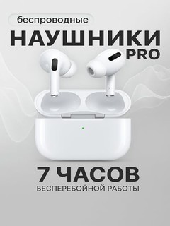 Беспроводные наушники Airpods 3, Airpods Pro, Airpods 2\2