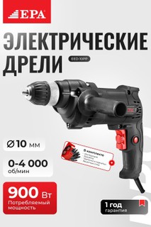 Дрель электрическая EPA EED-10PP PRO 900Вт
