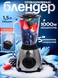Блендер стационарный, 3 в 1, кофемолка, блендер и измельчитель