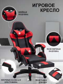 Компьютерное игровое кресло с ножками, на колесиках, для геймеров и любителей