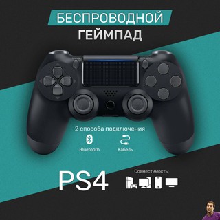 Беспроводной геймпад для PS4 / Джойстик Bluetooth для Playstation 4, Apple (IPhone, IPad), Androind, ПК - черный