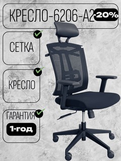 Кресла CHAIRMAN 6206A-2, черный
