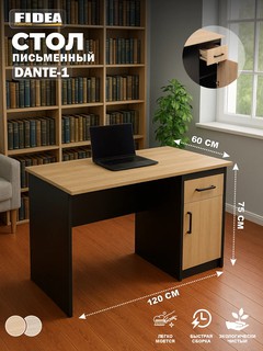 Письменный/Компьютерный стол DANTE2 из ЛДСП с ящиком и тумбой, 120*60*75 см