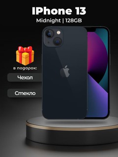 Смартфон Apple iPhone 13, 128/256 ГБ, SIM+sim, чехол и стекло в подарок