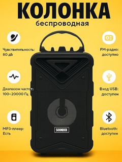 Портативная Bluetooth колонка Soonbox S7 с микрофоном — мощный звук для караоке и вечеринок